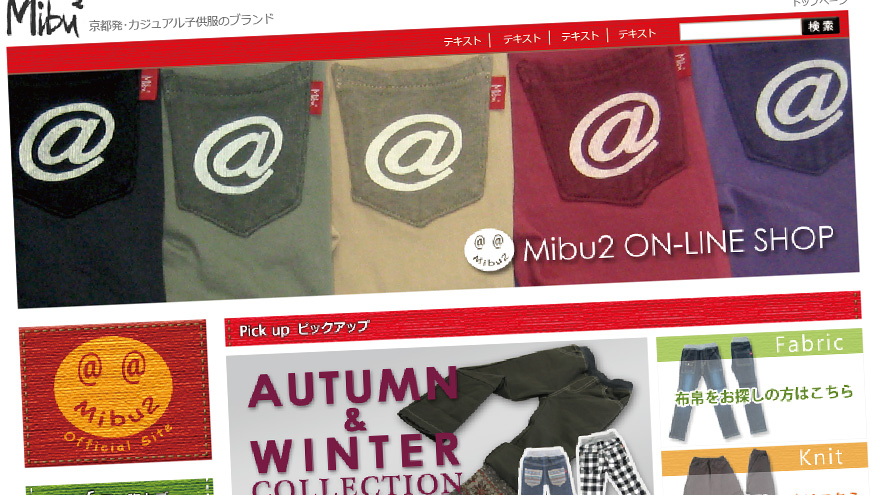 Mibu2のオンラインショップのWEBデザイン