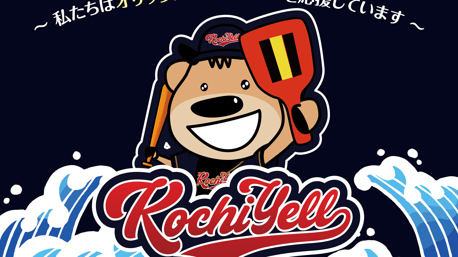 こうち応援隊様のキャラクター制作